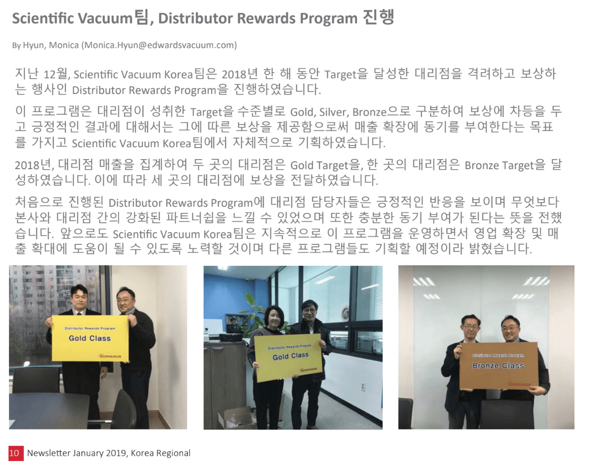 Edwards Korea Distributor Gold Award 수상 — 2019년 1월 Edwards Korea 공식 뉴스레터